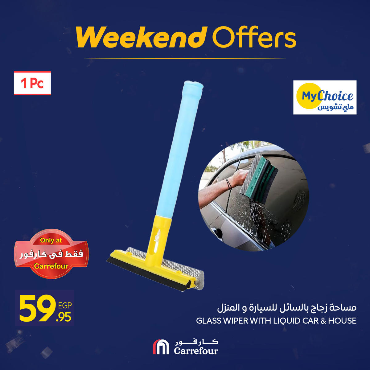 عروض كارفور من 7 يناير حتى 10 يناير 2026 صفحة 65 - carrefour offers from 7 January to 10 January 2026 page 65
